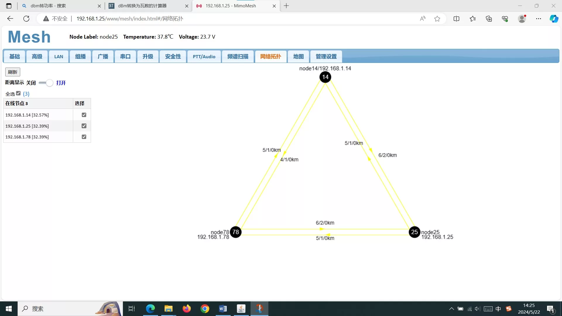 Mesh 产品功能 自组网高速通信 V1.0